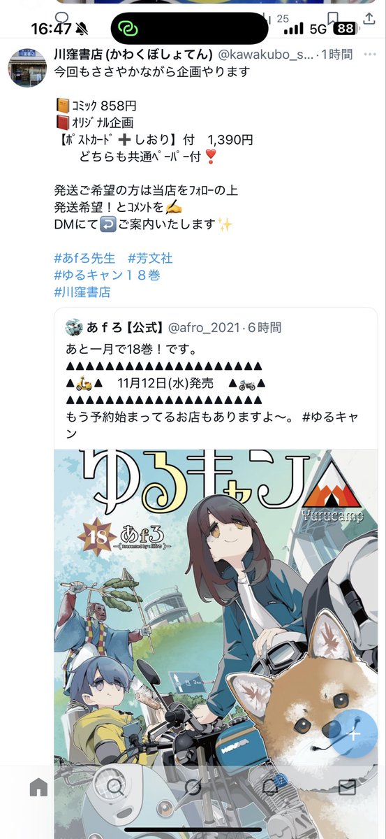 ゆるキャン△18巻特典の私的まとめ 川窪書店さん(ポスカ＆しおり