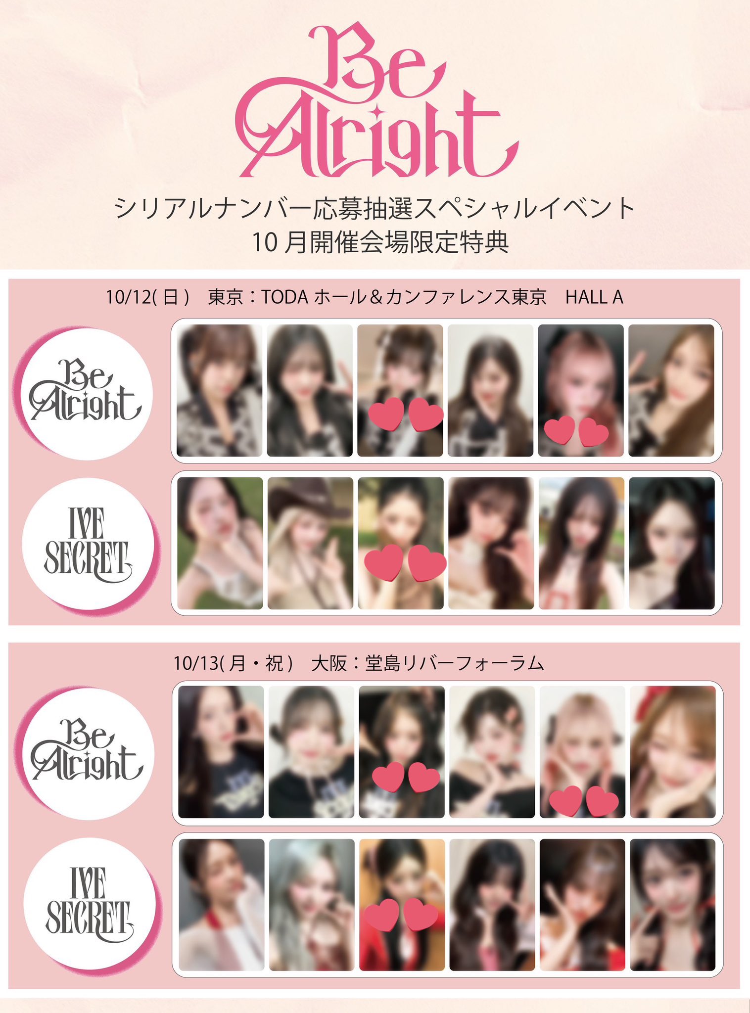 IVE 大阪 会場限定 9月24日 IVE secret 6枚 コンプ セット IVE secret