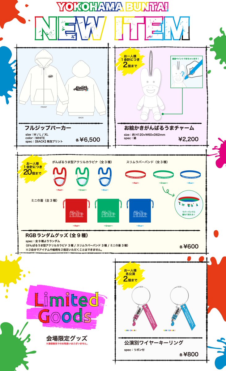 ⋰ #内田雄馬ツアー2025 🎨 グッズ事後通信販売決定!!🎊 ⋱ この機会を