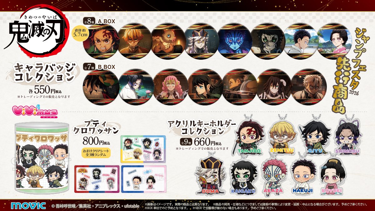 鬼滅の刃 ジャンプフェスタ 会場限定 非売品 アクリルバッジ 未開封 鬼