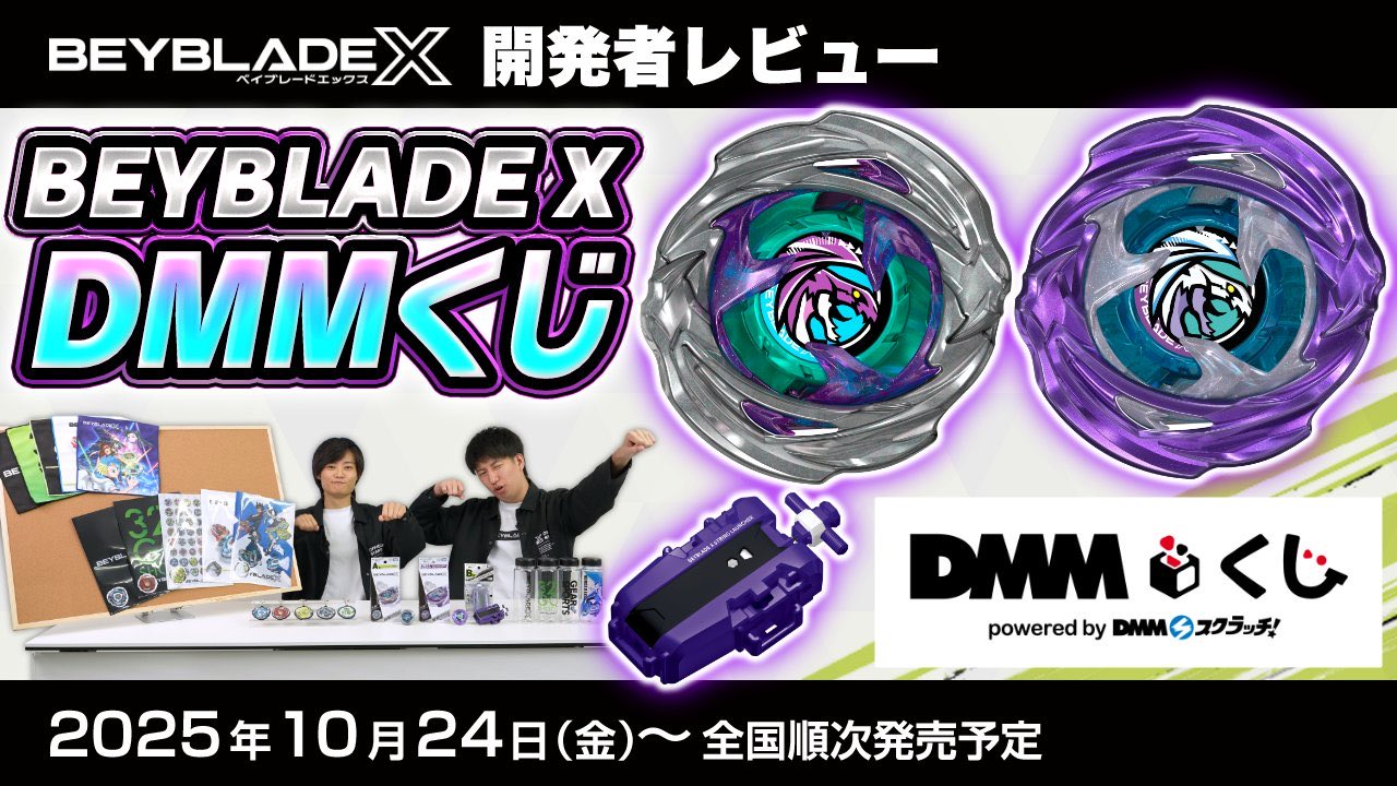 新品未開封 ベイブレードX DMMくじ ラストワン賞 A賞 B賞 新品未開封