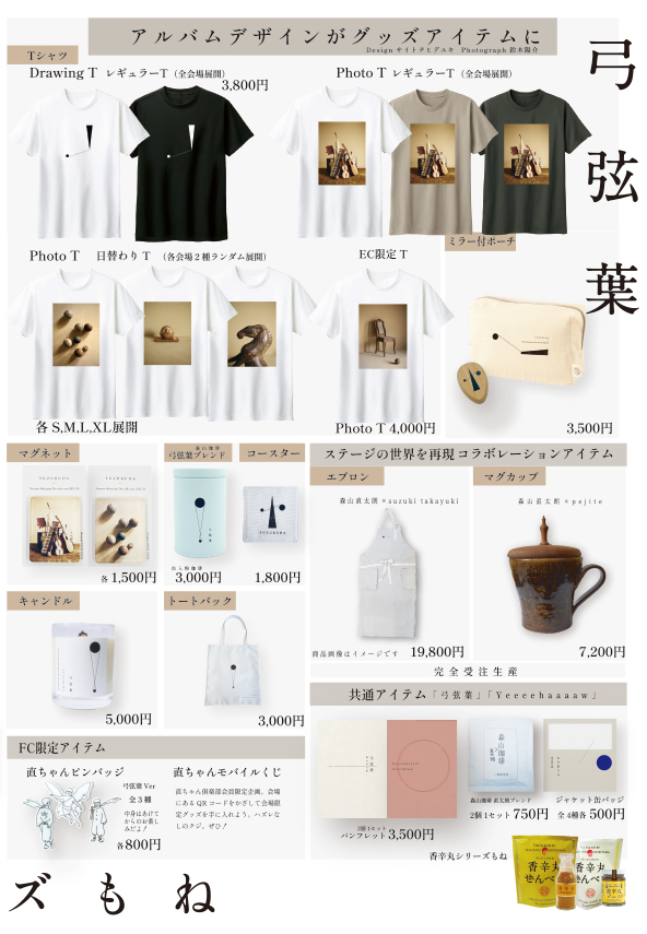 訂正させて頂きます。 先行販売は15:00〜17:00となります。 また、弓弦