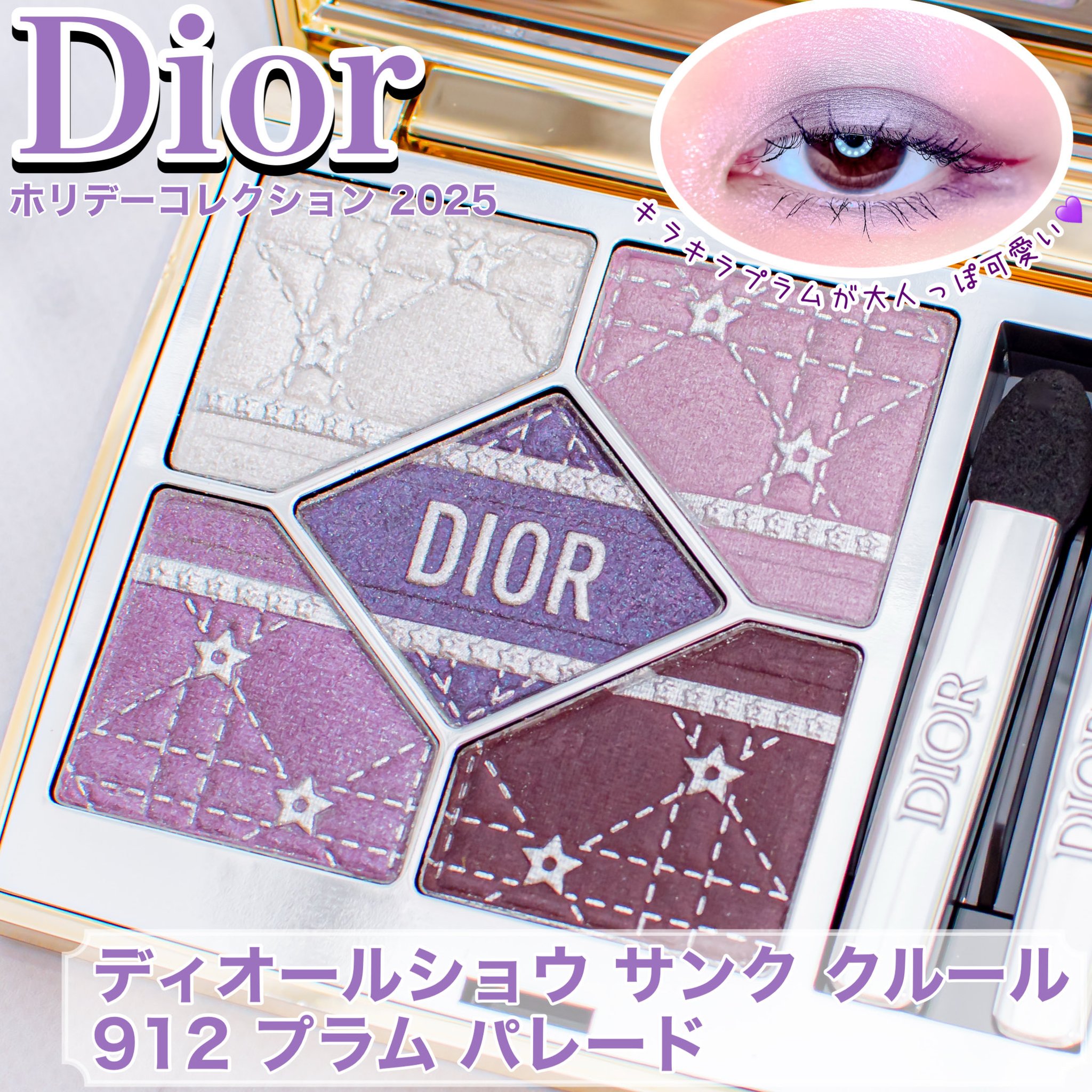 diorshow アイシャドウパレット 912 ディオール / ディオールショウ