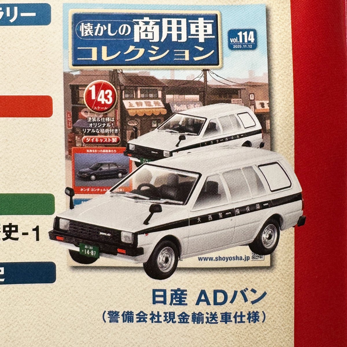 懐かしの商用車コレクション：次号予告】 ㅤ 【懐かしの商用車