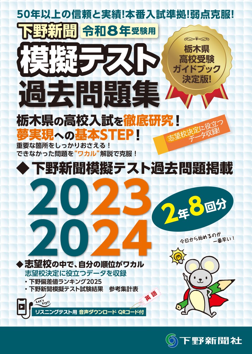 栃木県 高校入試 下野新聞 中サポ(3年生) 過去3年分 栃木県