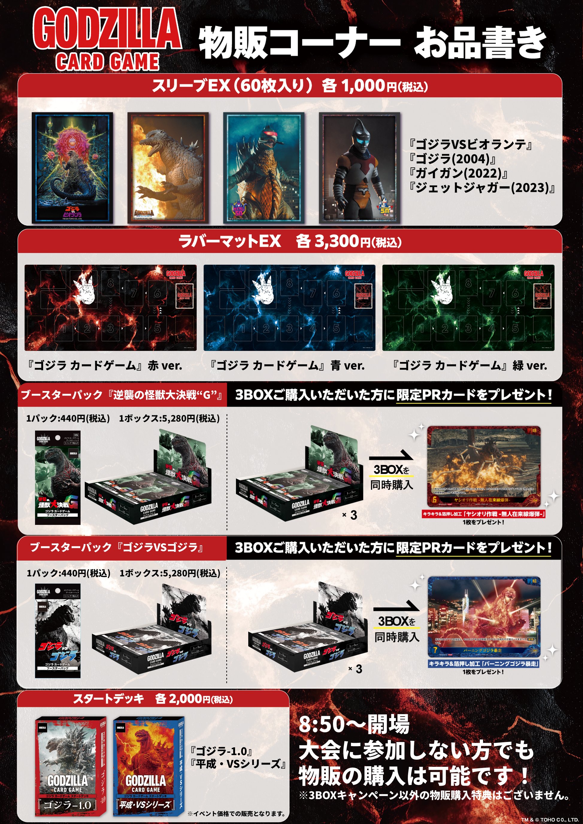 ゴジラカードゲーム 2弾 SR以下4コン 4枚ずつ ⑤ ゴジラカードゲーム 2