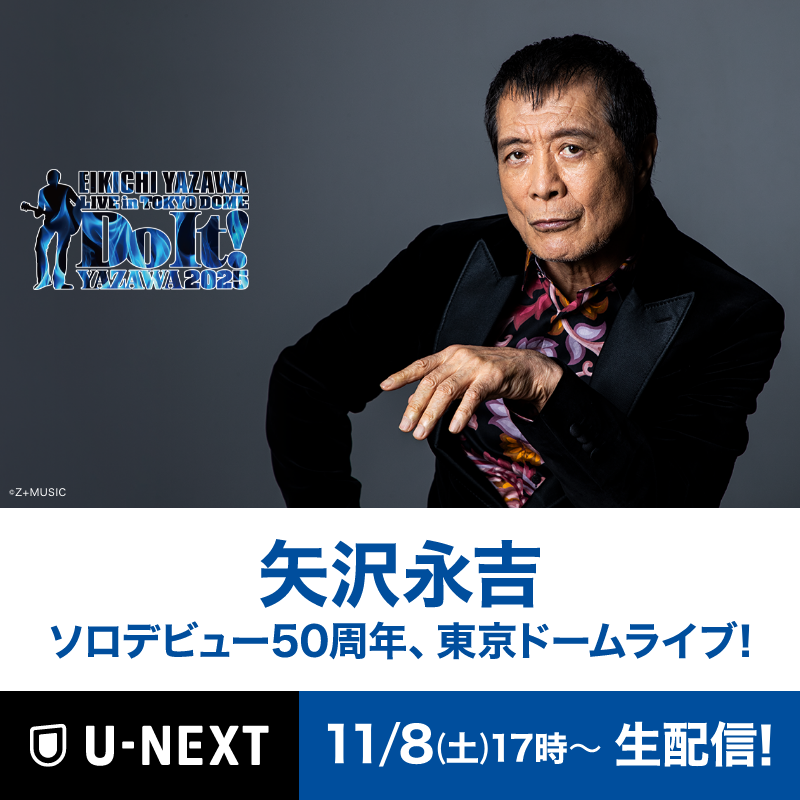 矢沢永吉 ソロデビュー50周年記念 EIKICHI YAZAWA LIVE in TOKYO DOME