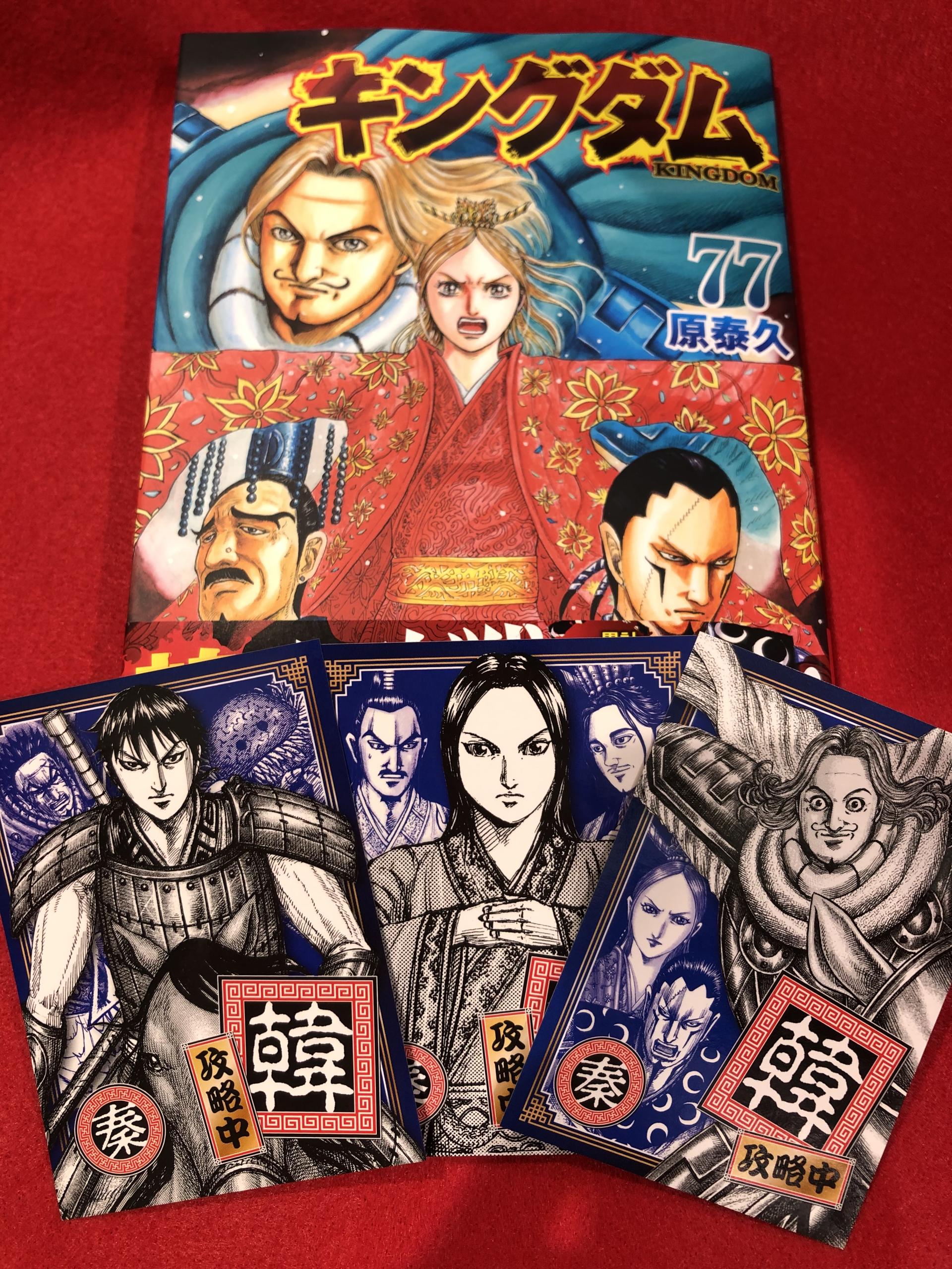キングダム 1巻-77巻 キングダム 77／原 泰久 | 集英社 ― SHUEISHA ―