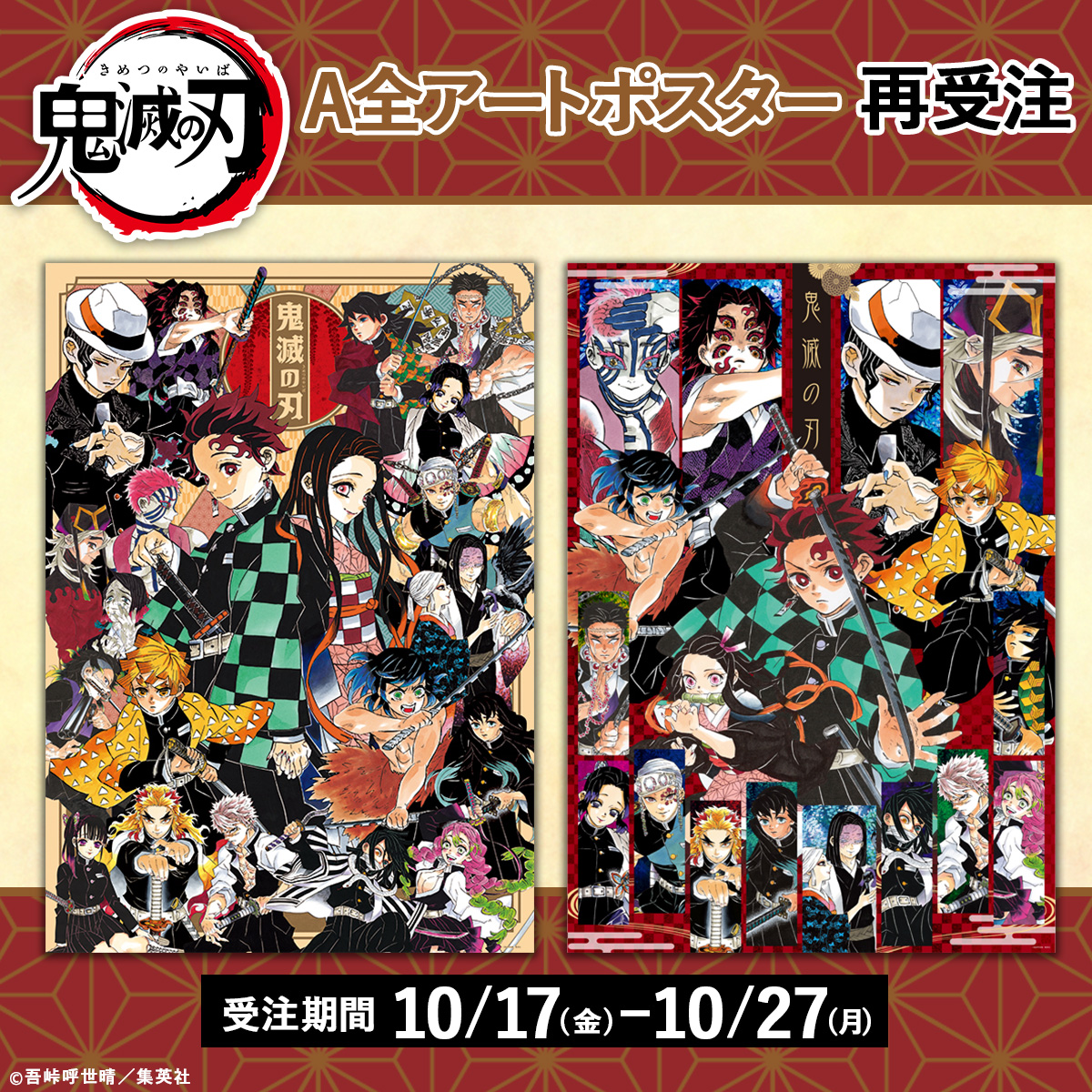 原作商品情報＞ 【10月17日・本日13:00～受注開始📢】 皆様からの熱い
