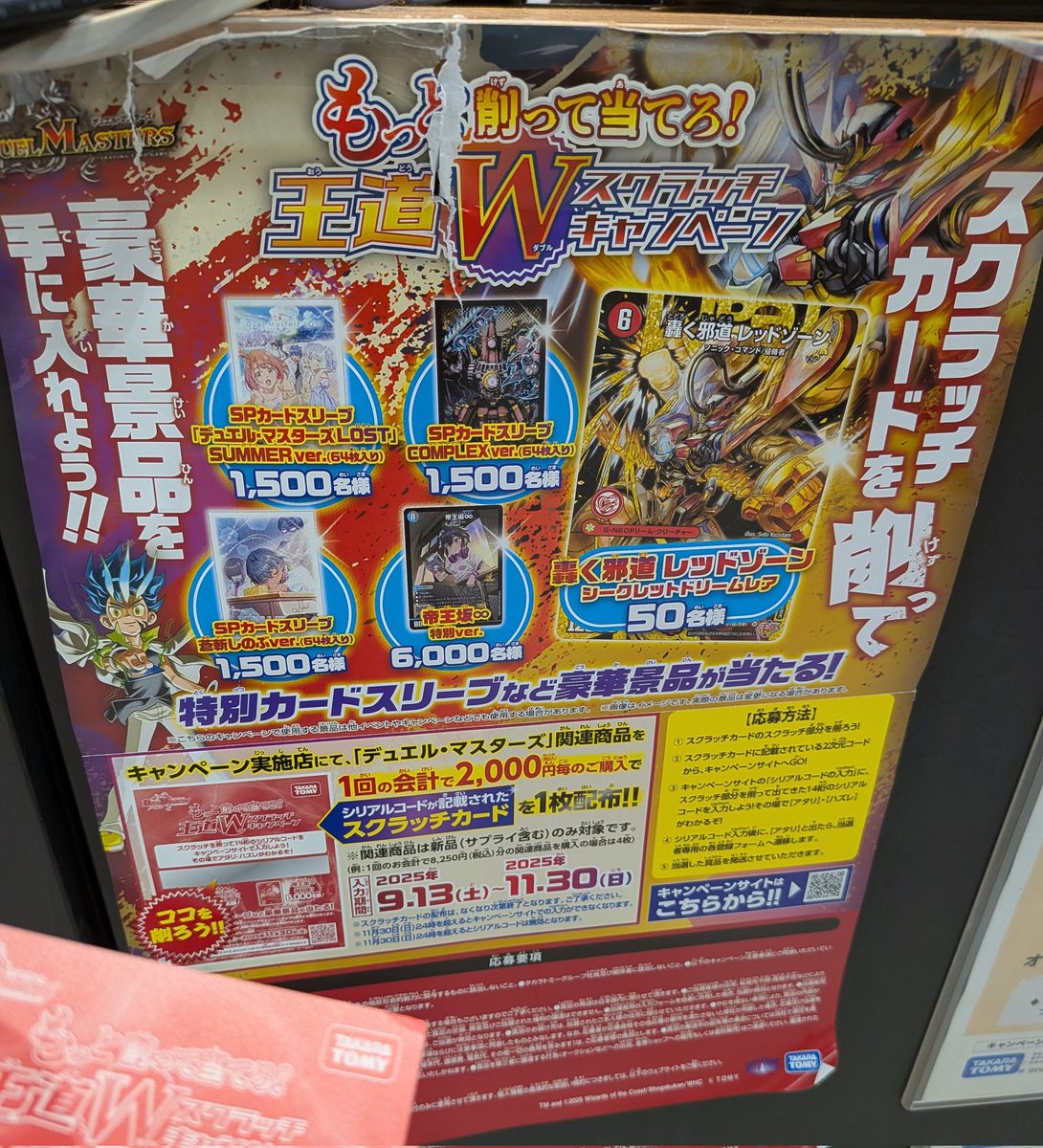 当店、少数ですが #デュエマ 王道Wスクラッチキャンペーンもまだ残って