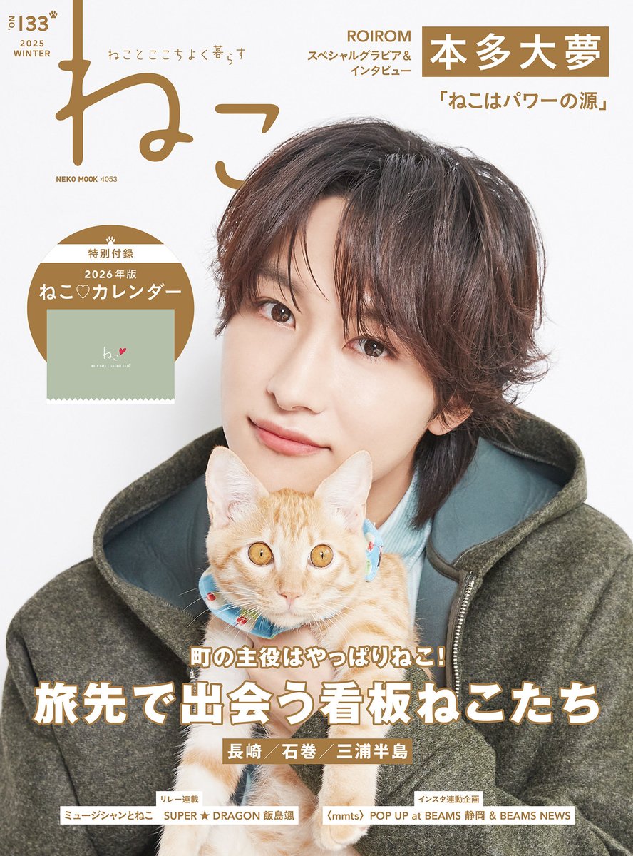 💎ねこ133表紙解禁💎 究極の癒しの1冊…♡ これはお迎えするしかないっ