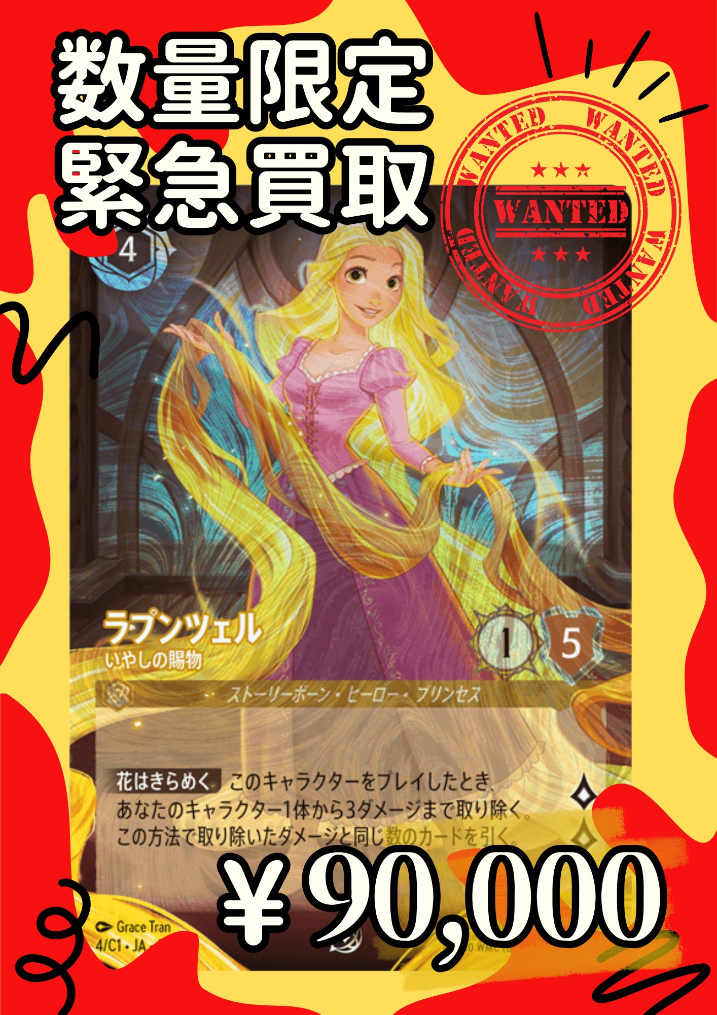 最安値】ラプンツェル いやしの賜物 プロモ 日本語 イラスト違い