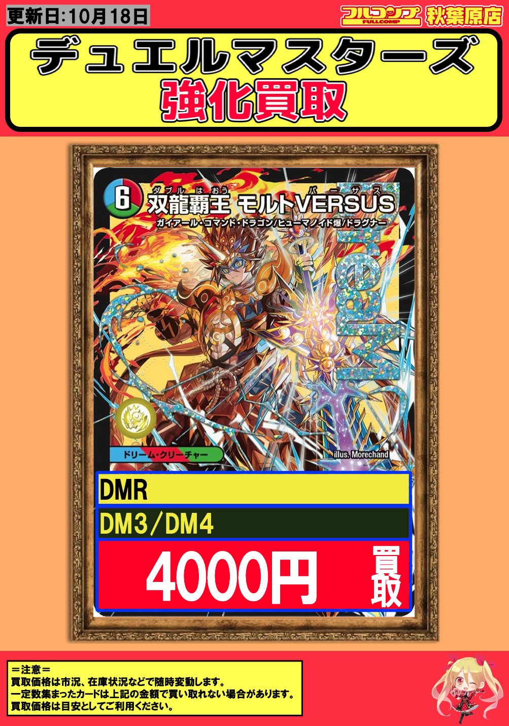 メルカリ便】双龍覇王モルトVERSUS 3枚 DM25EX2 モルトVERSUS 3枚