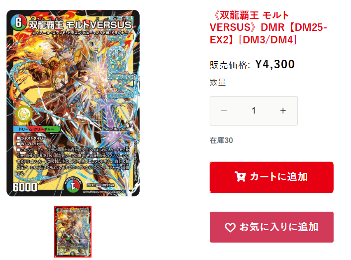 双龍覇王 モルトVERSUS DMR 水/火/自然文明 双龍覇王モルトVERSUS【DMR