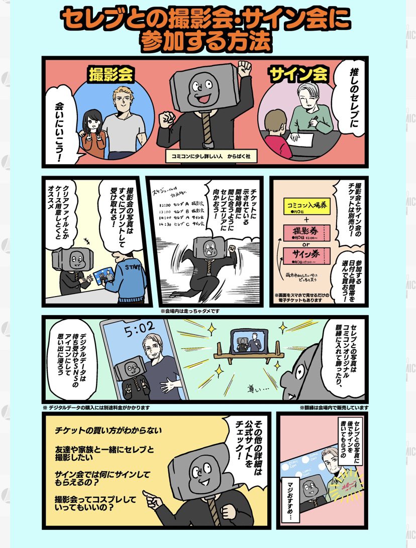 東京コミコン2025 セレブとの撮影会・サイン会に参加する方法 入場券＋