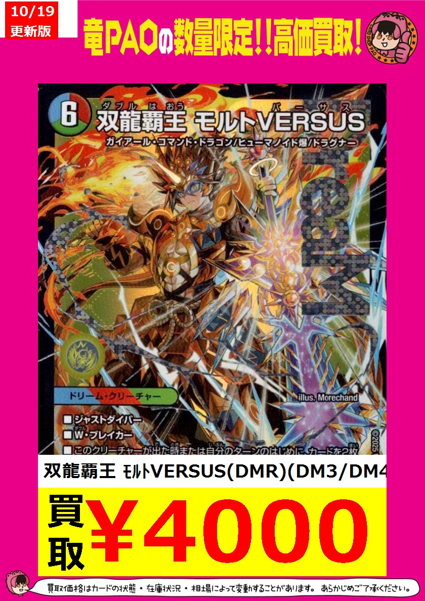 デュエマ 双龍覇王モルトVERSUS デュエキング 3枚セット Amazon.co.jp