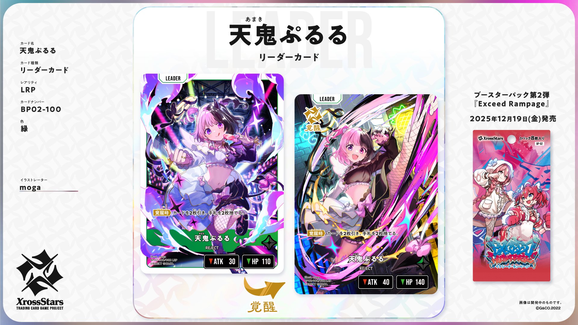 クロスタ】Exceed Rampage当たりカード買取価格一覧！フリマ相場、販売