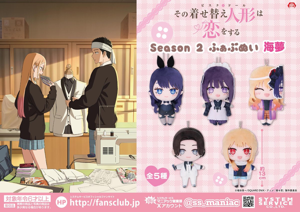 10月プライズ】 TVアニメ『#その着せ替え人形は恋をする』Season 2より