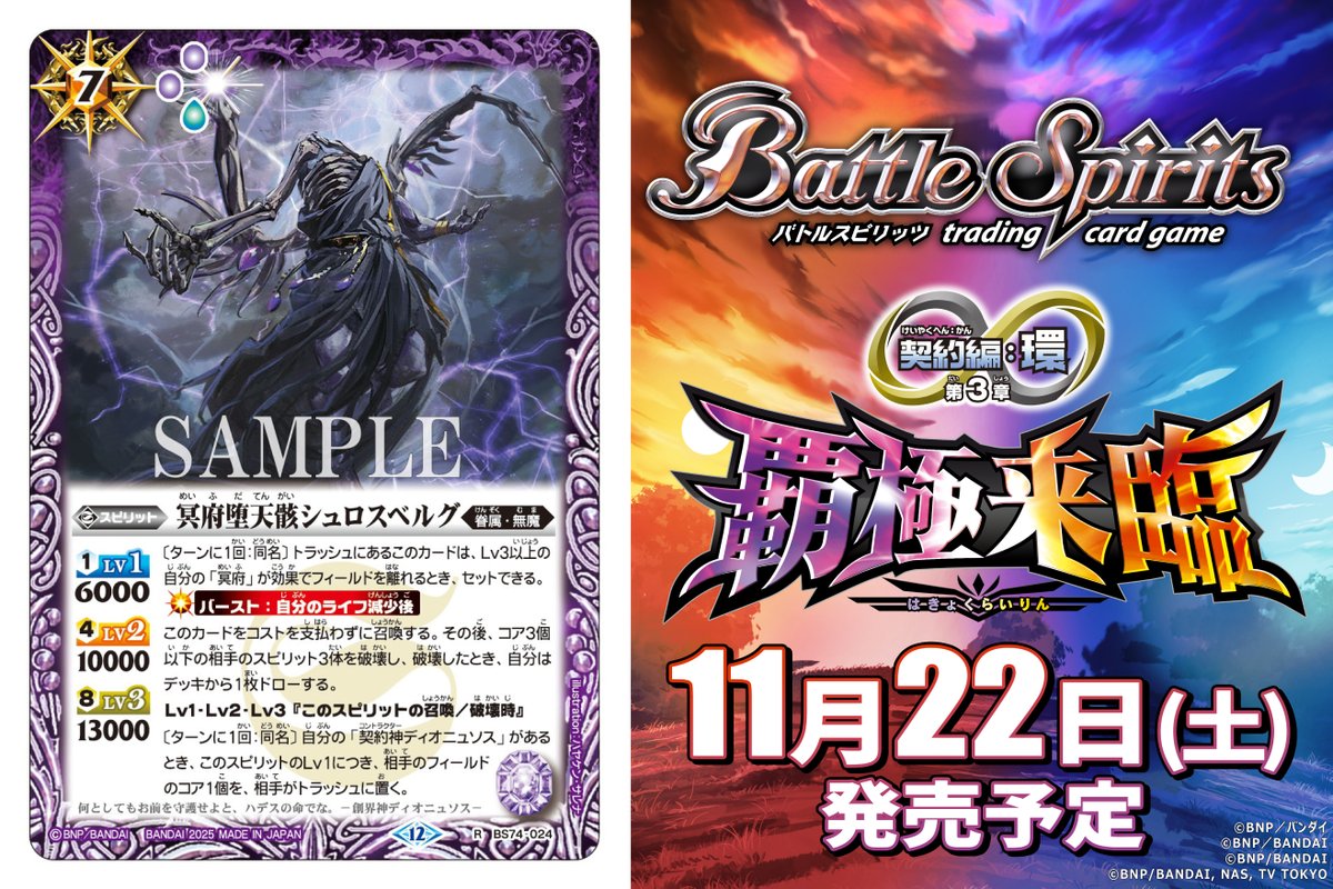 BS74カード紹介】 新規カード「冥府堕天骸シュロスベルグ」を公開