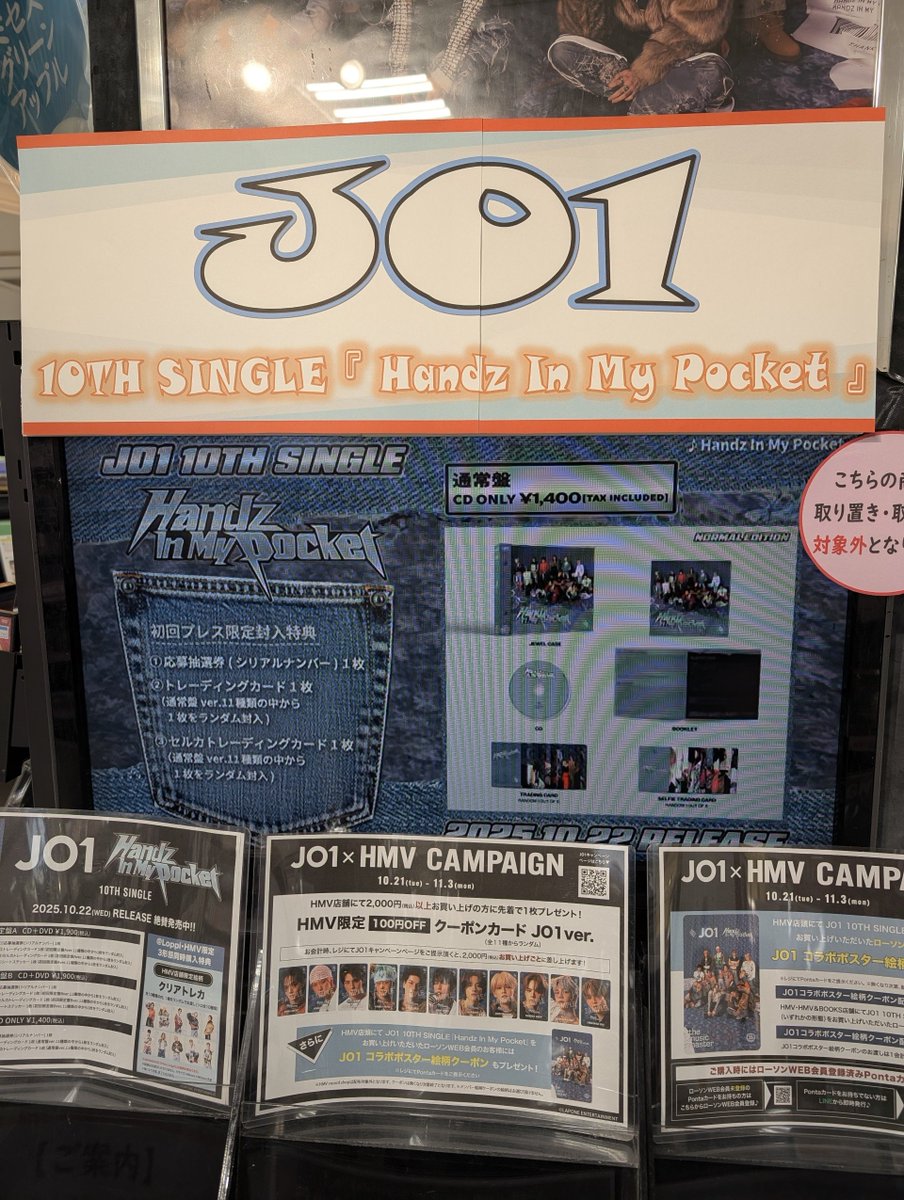 JO1 】 10th single 『 Handz In My Pocket 』 入荷しました