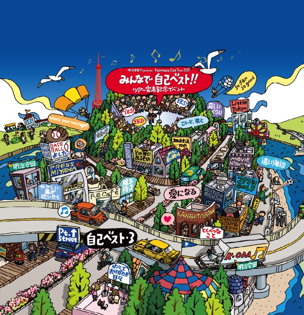 小田和正「全国ツアー完走記念イベント」開催決定🎉 今年は4会場で開催