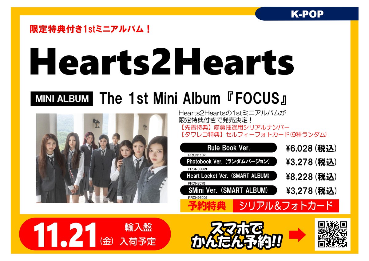 Hearts2Hearts The 1st Mini Album『#FOCUS』 日本限定W特典付きで11