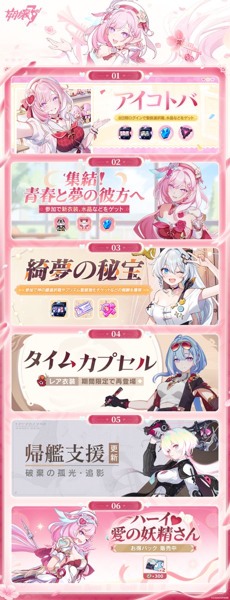 崩壊3rd オフラインイベ 特典 エリシア 妖精さんのラブガーデン 崩壊