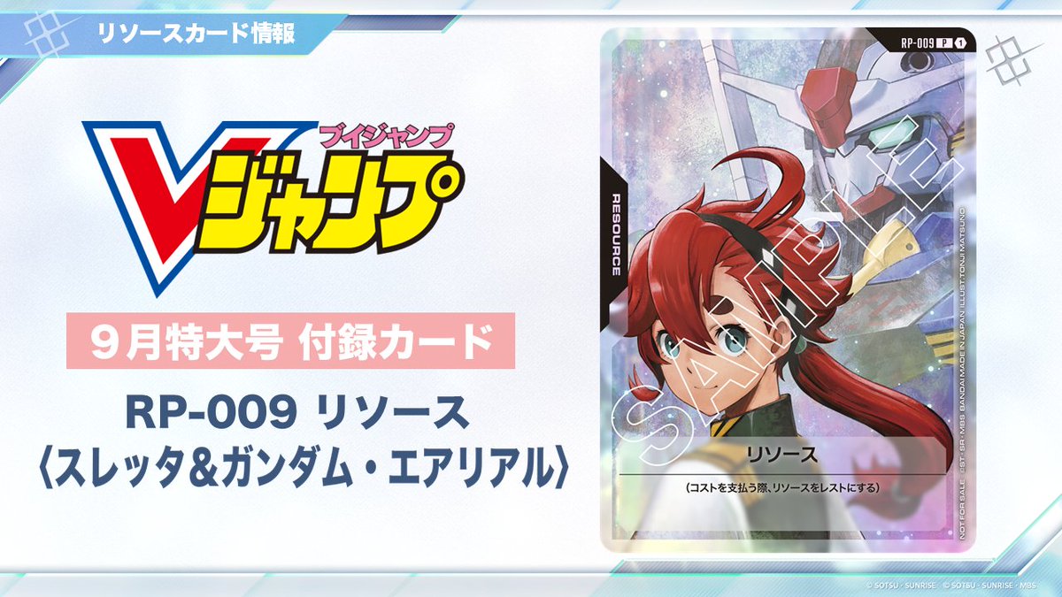 ガンダムカードゲーム リソースカード プロモ 10枚 10種セット まとめ