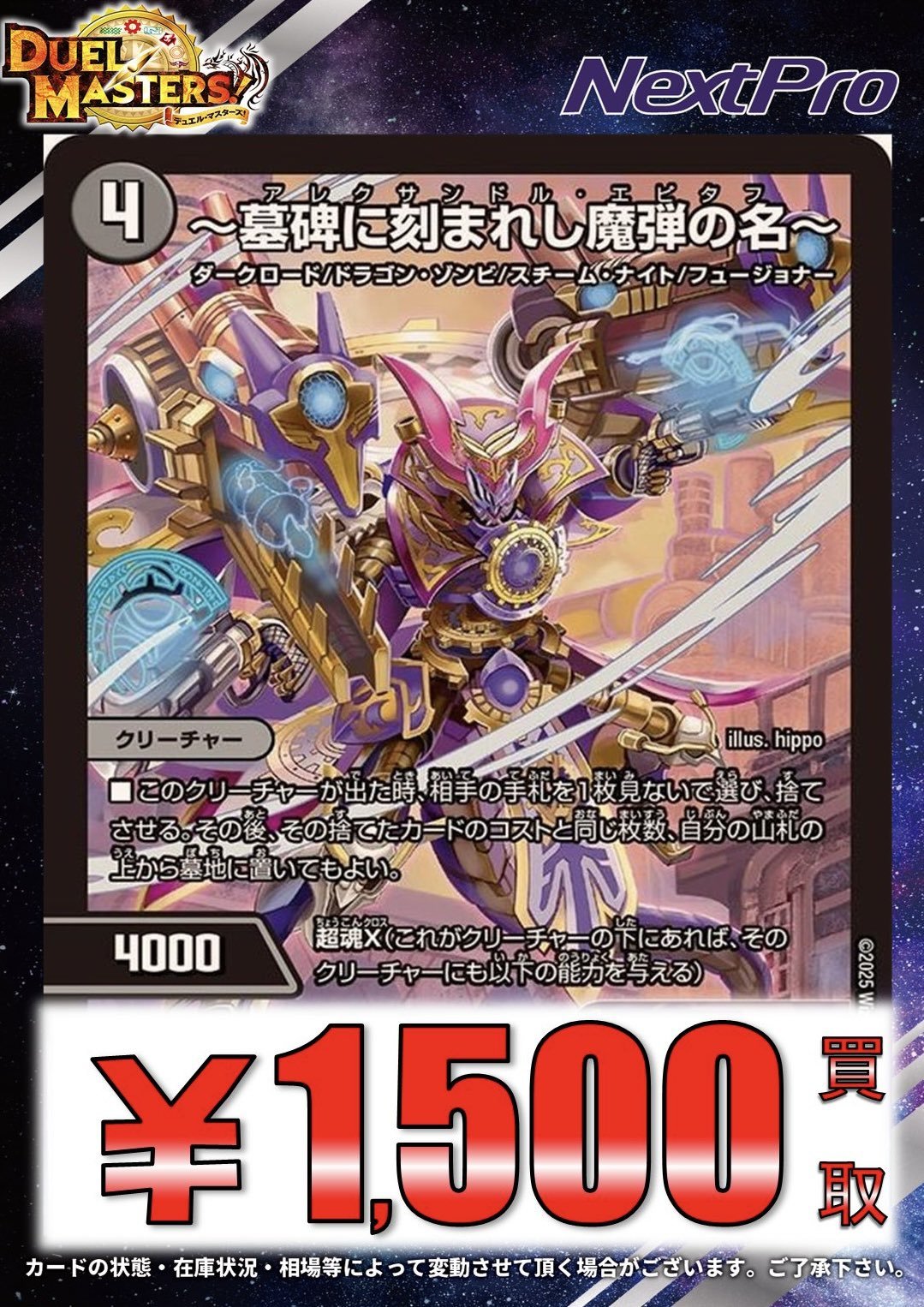 墓碑に刻まれし魔弾の名〜 アレクサンドルエピタフ 4枚 一墓碑に刻まれ