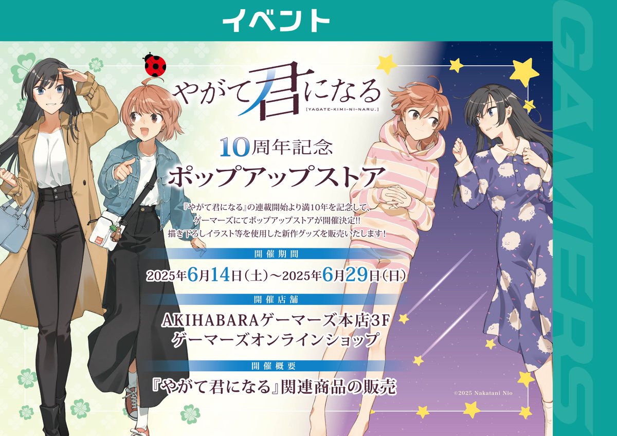 やがて君になる』10周年記念ポップアップストア開催！🎉️ 開催期間：6