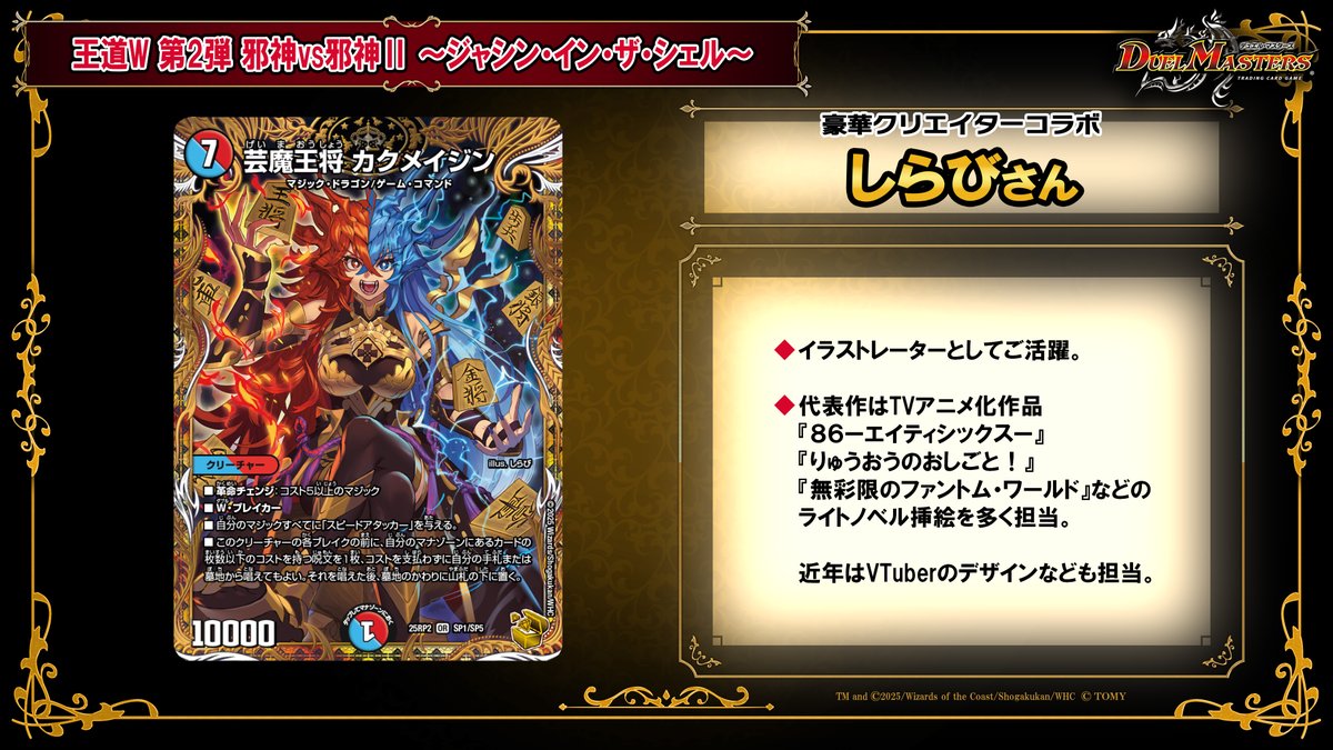 デュエチューブにて、 #しらび さんによる、 2025年6月21日（土）発売