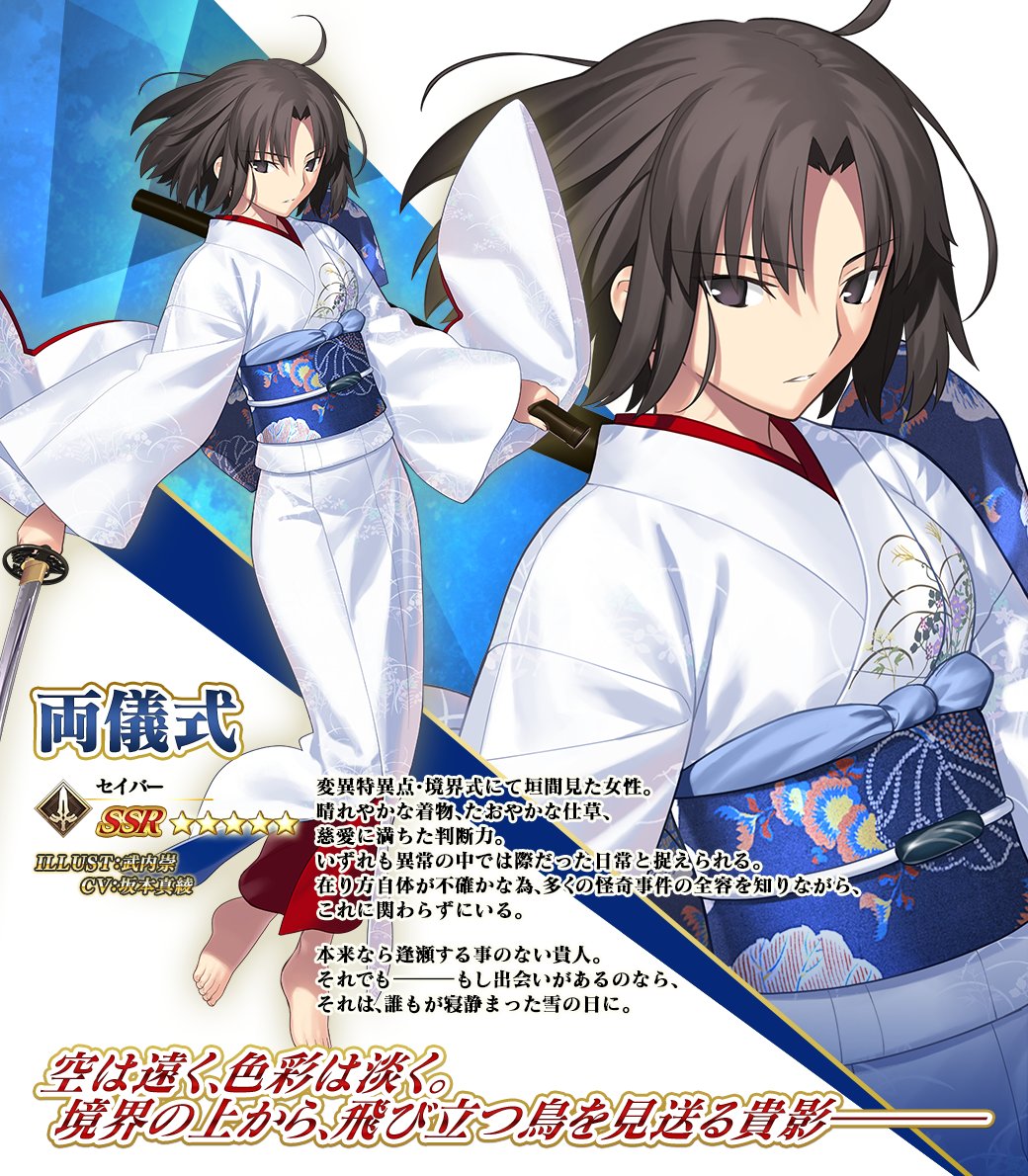 カルデア広報局より】 「落涙の翼 両儀式(セイバー)ピックアップ召喚