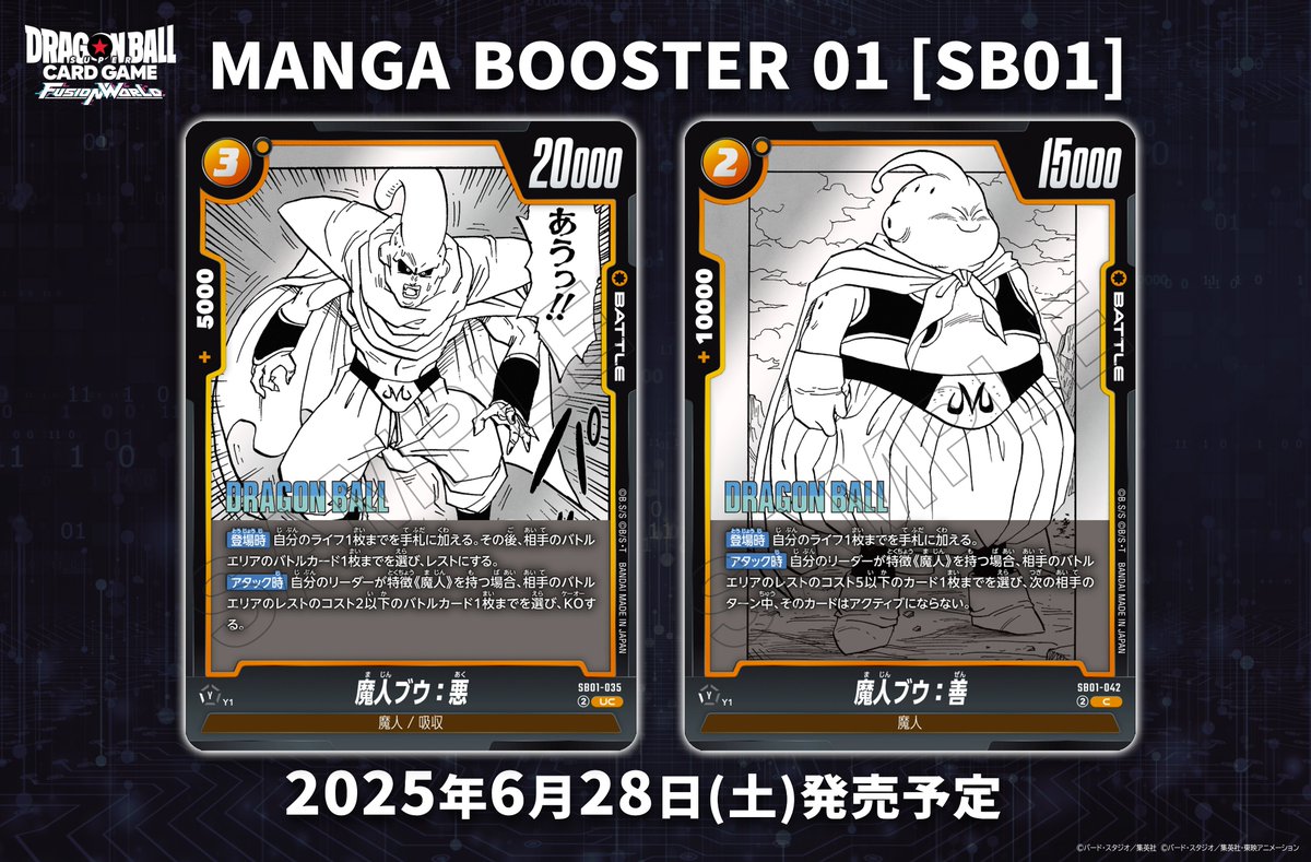SB01カード紹介】 6/28(土)発売、『MANGA BOOSTER 01[SB01]』収録の