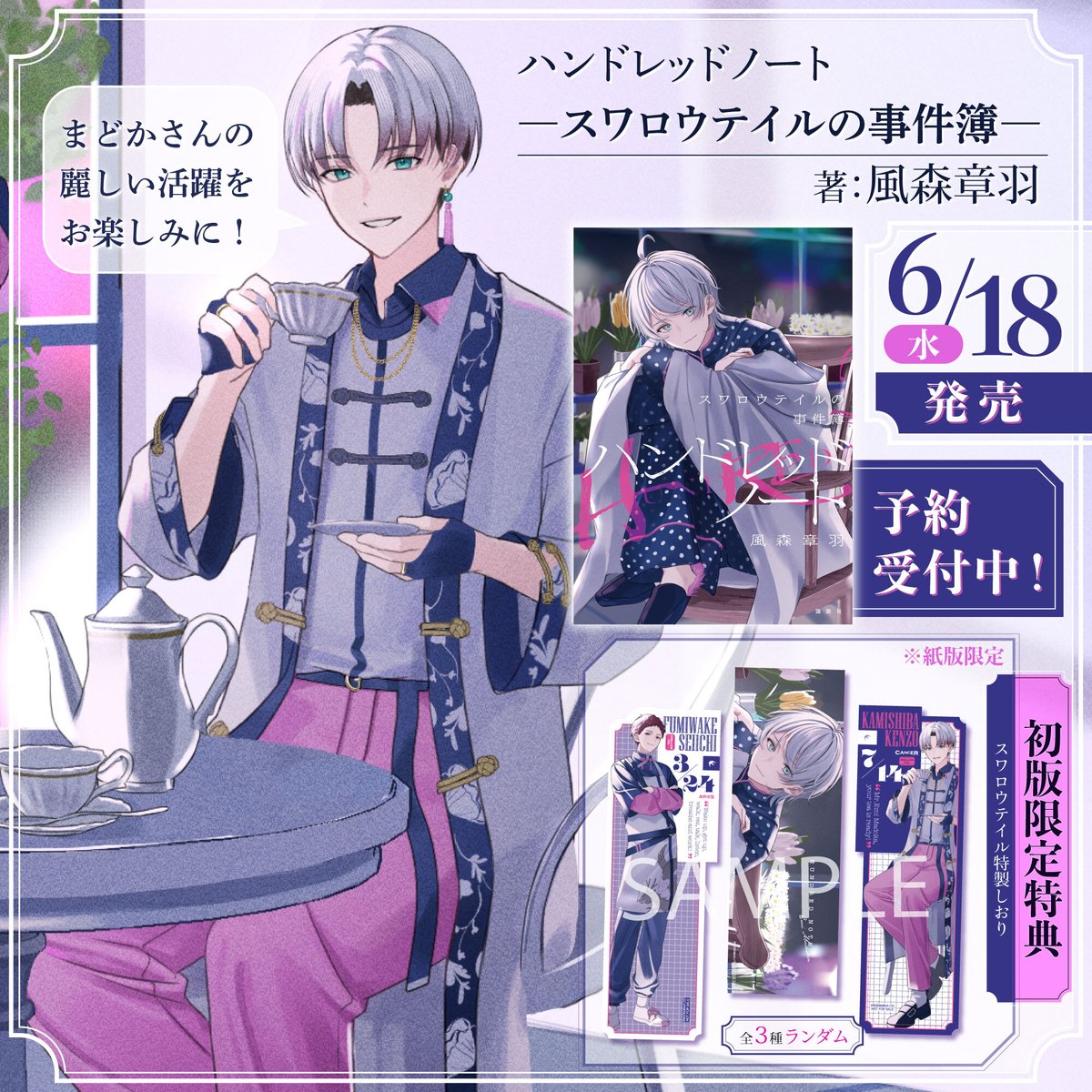 発売まであと6日！ ＼ ✼•┈┈•❄︎•┈┈•✼ ハンドレッドノート