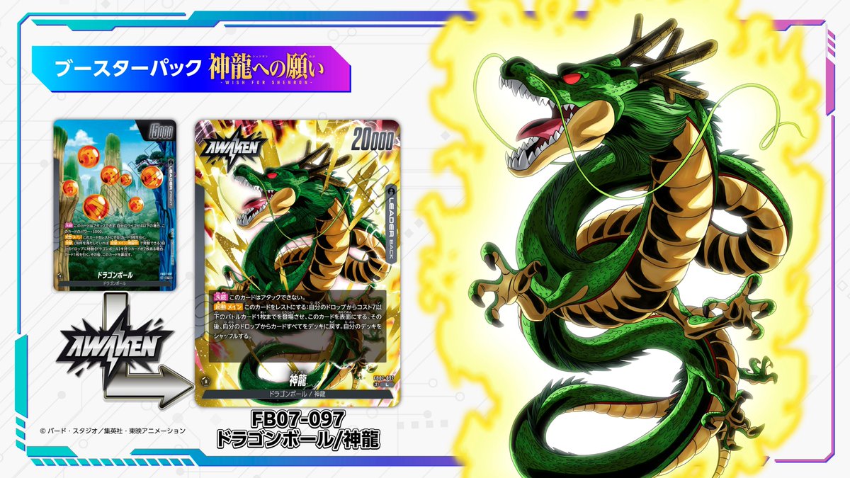 ドラゴンボールフュージョンワールド MANGA02 2BOX神龍への願い1BOX