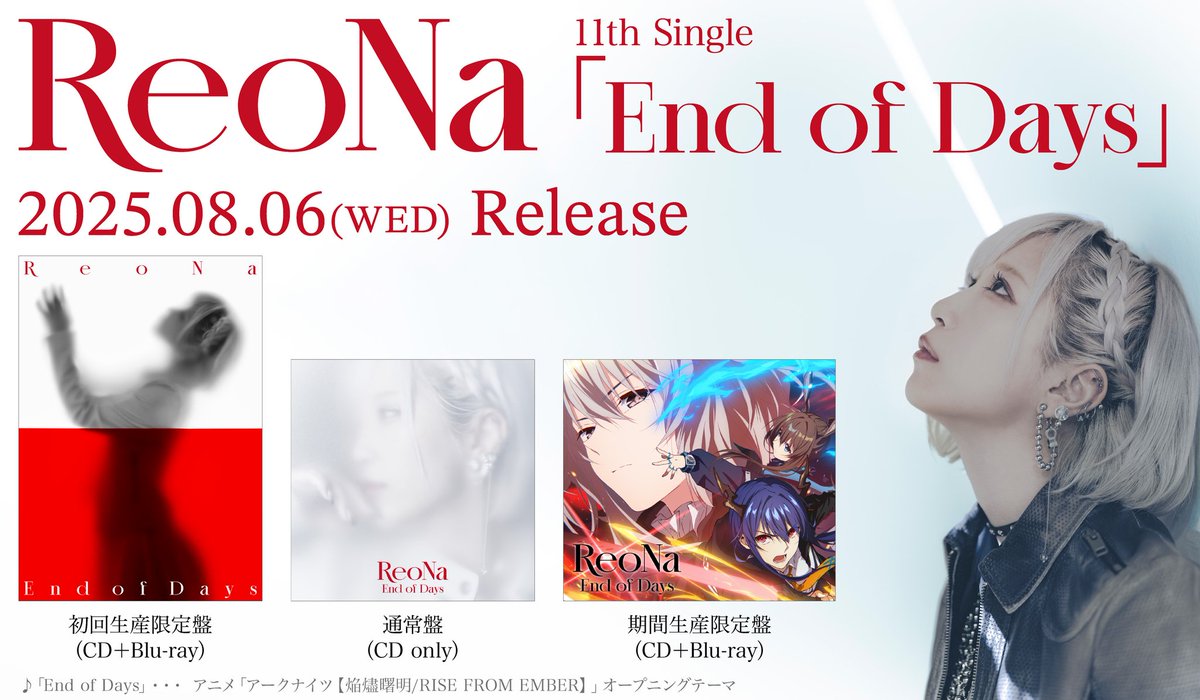 ReoNa 店頭用 パネル End of Days イベント当選品 ReoNa ニュー
