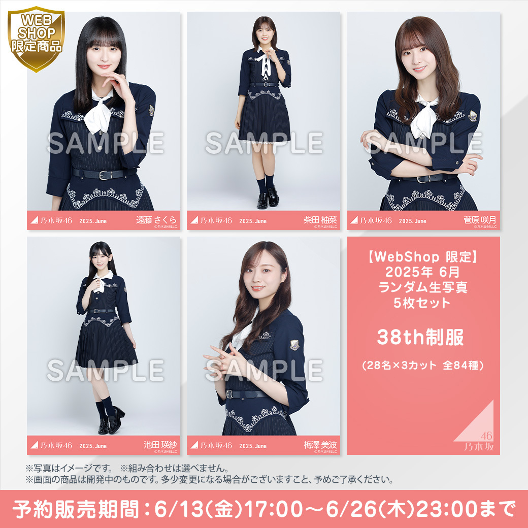 乃木坂46  生写真