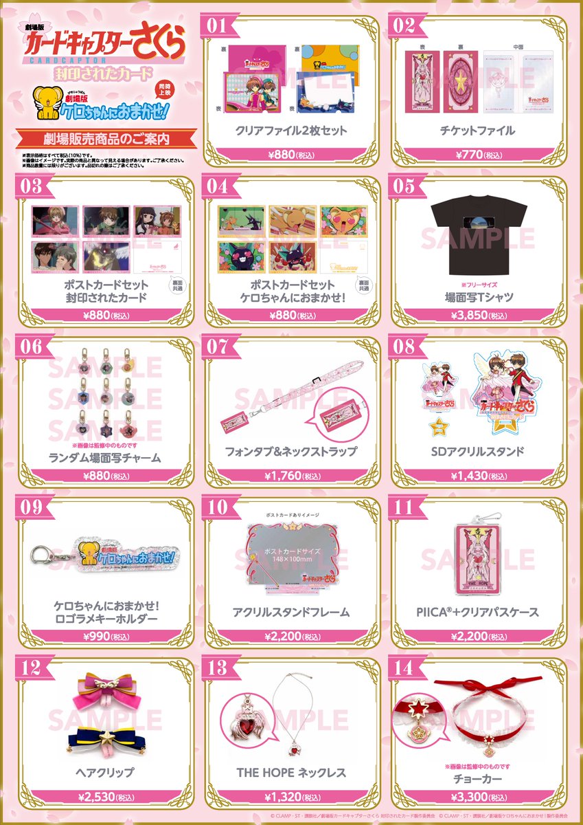 🌸#劇場版さくら封印されたカード25th 7/11公開🌸 劇場グッズの販売が