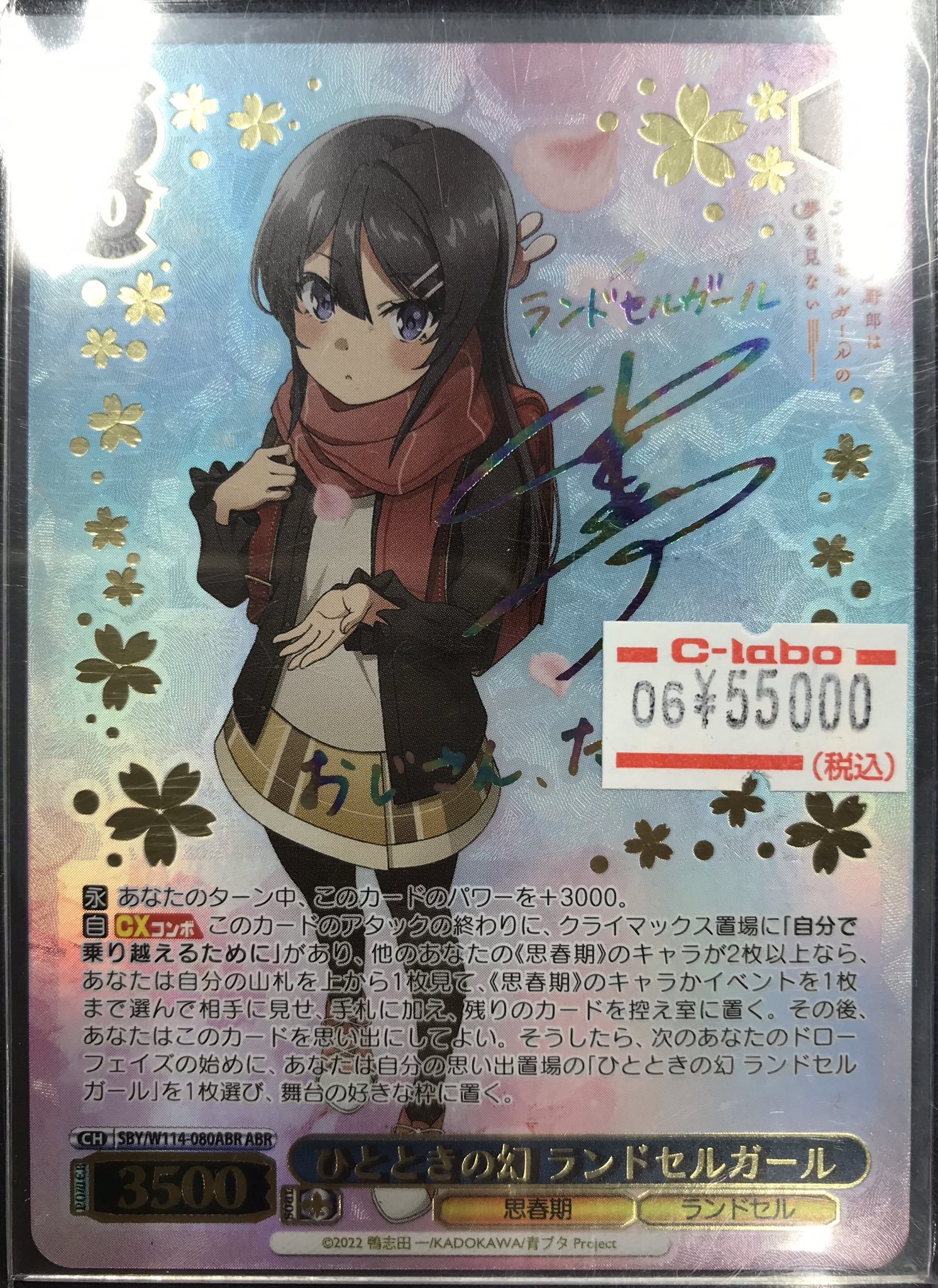 ヴァイスシュヴァルツ 青ブタ ランドセルガール ABRサイン ヴァイス