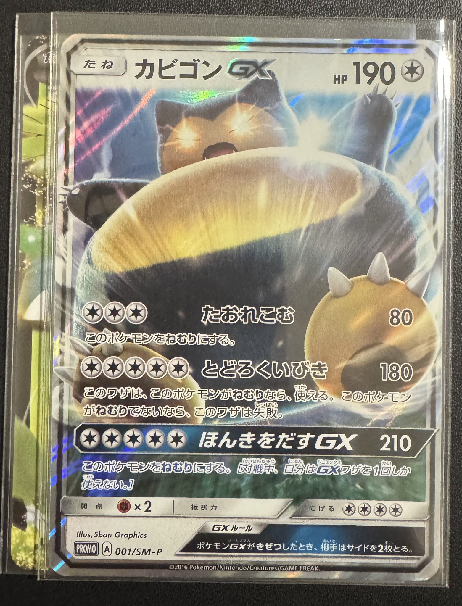 PSA10 カビゴンGX 001/sm-p プロモ ポケモンカード カビゴンGX psa10