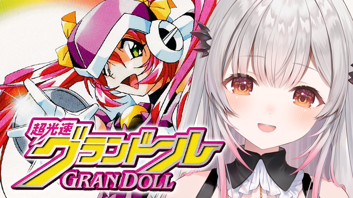 超光速グランドールクリアしたー‼ 難しいとこもあったけどアニメや曲