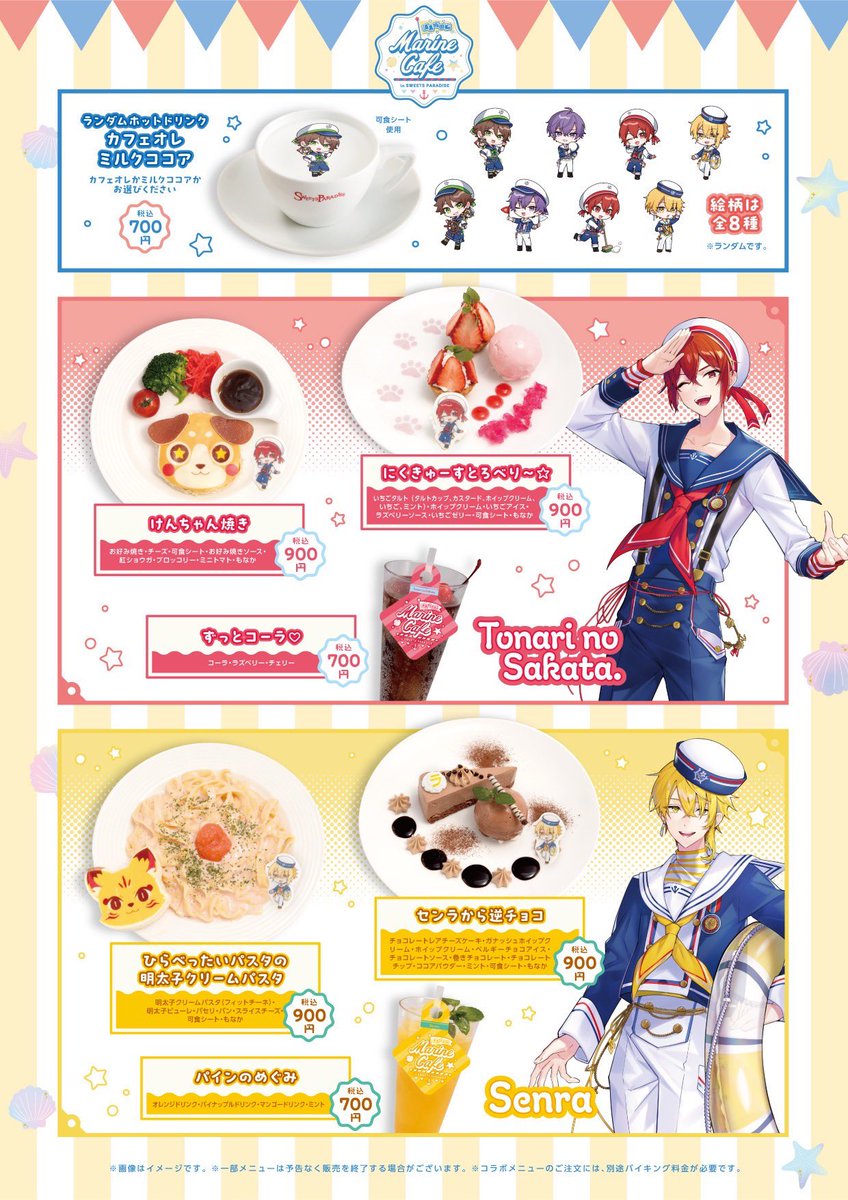 浦島坂田船【Marine Cafe in SWEETS PARADISE】 メニュー・グッズ詳細