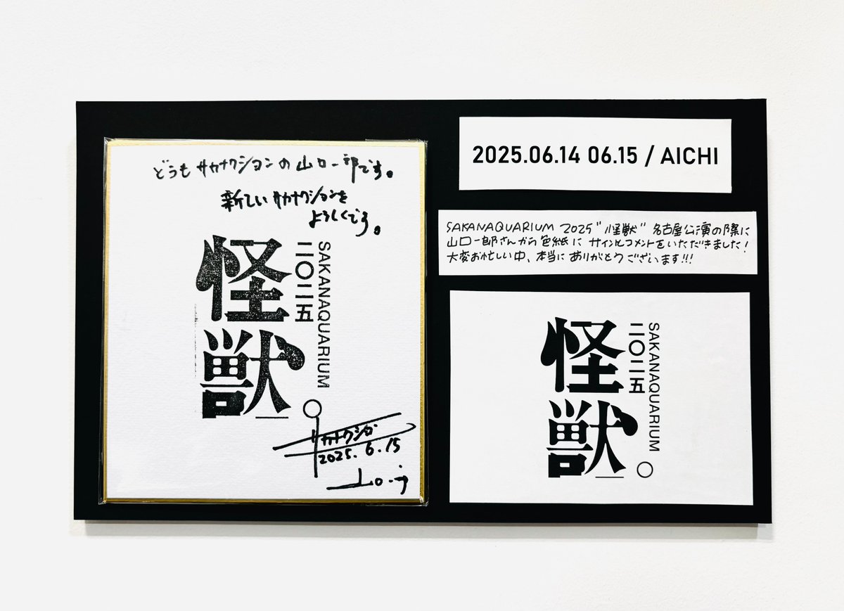 サカナクション山口一郎さんの直筆メッセージ付ポストカード2枚セット