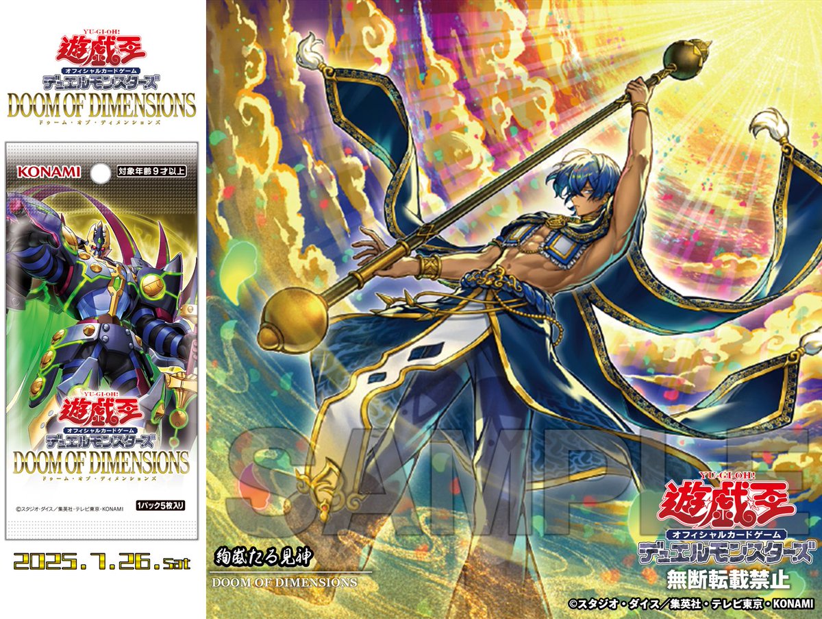 遊戯王 絢嵐たる見神 プレイマット 未開封 公式 未開封品】絢嵐たる見