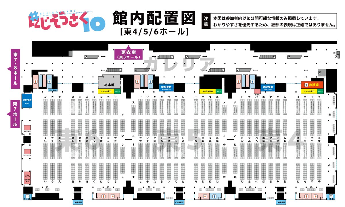 配置図更新のお知らせ】 #にじそうさく10 館内配置図を更新しました