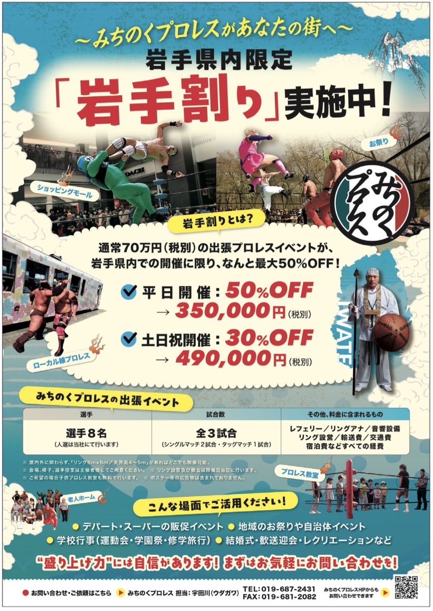 みちのくプロレス MICHINOKU PRO-WRESTLING 公式 (@michipro_jp