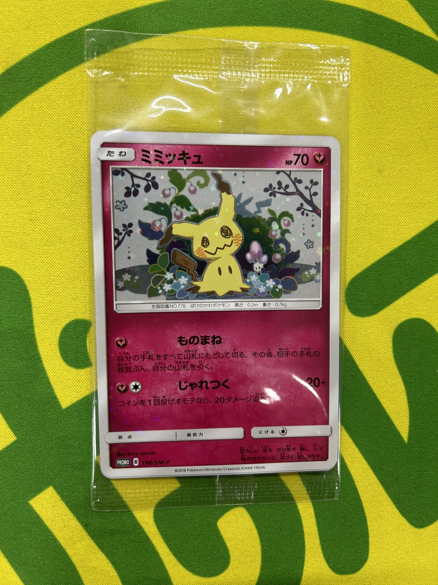 ピカチュウ ほっぺすりすり スペシャルBOX ミミッキュだよ PSA10 即日