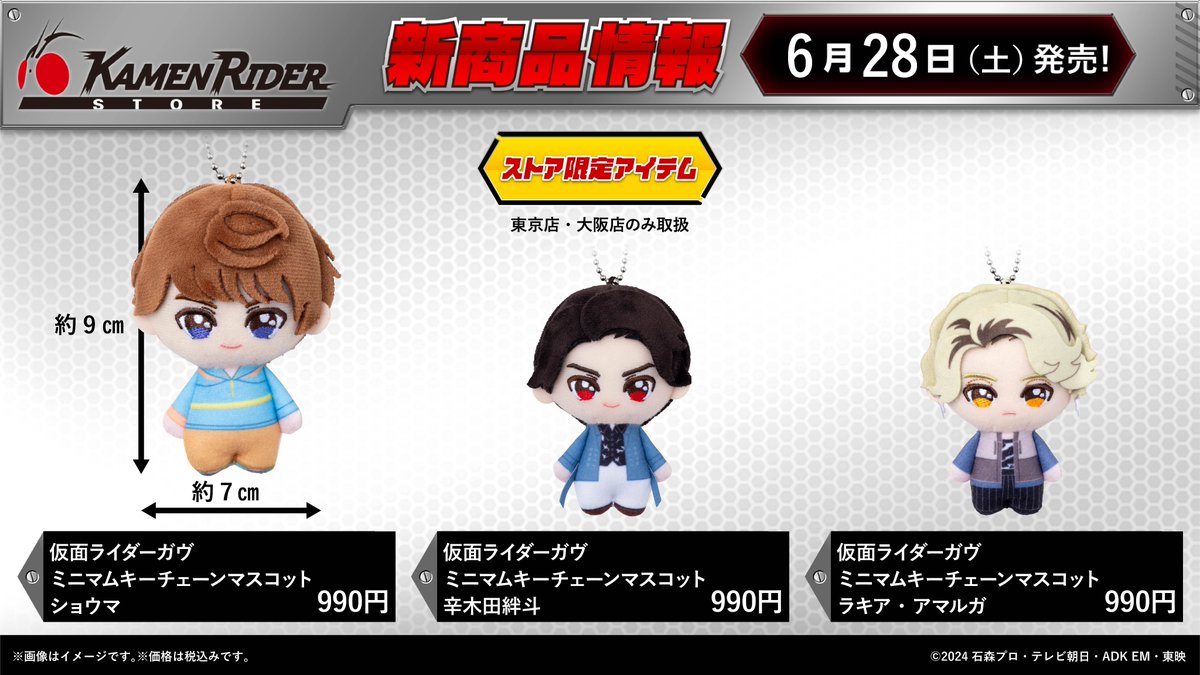 仮面ライダーガヴ A賞 C賞 ショウマ 絆斗 ラキア 仮面ライダーガヴ TOS