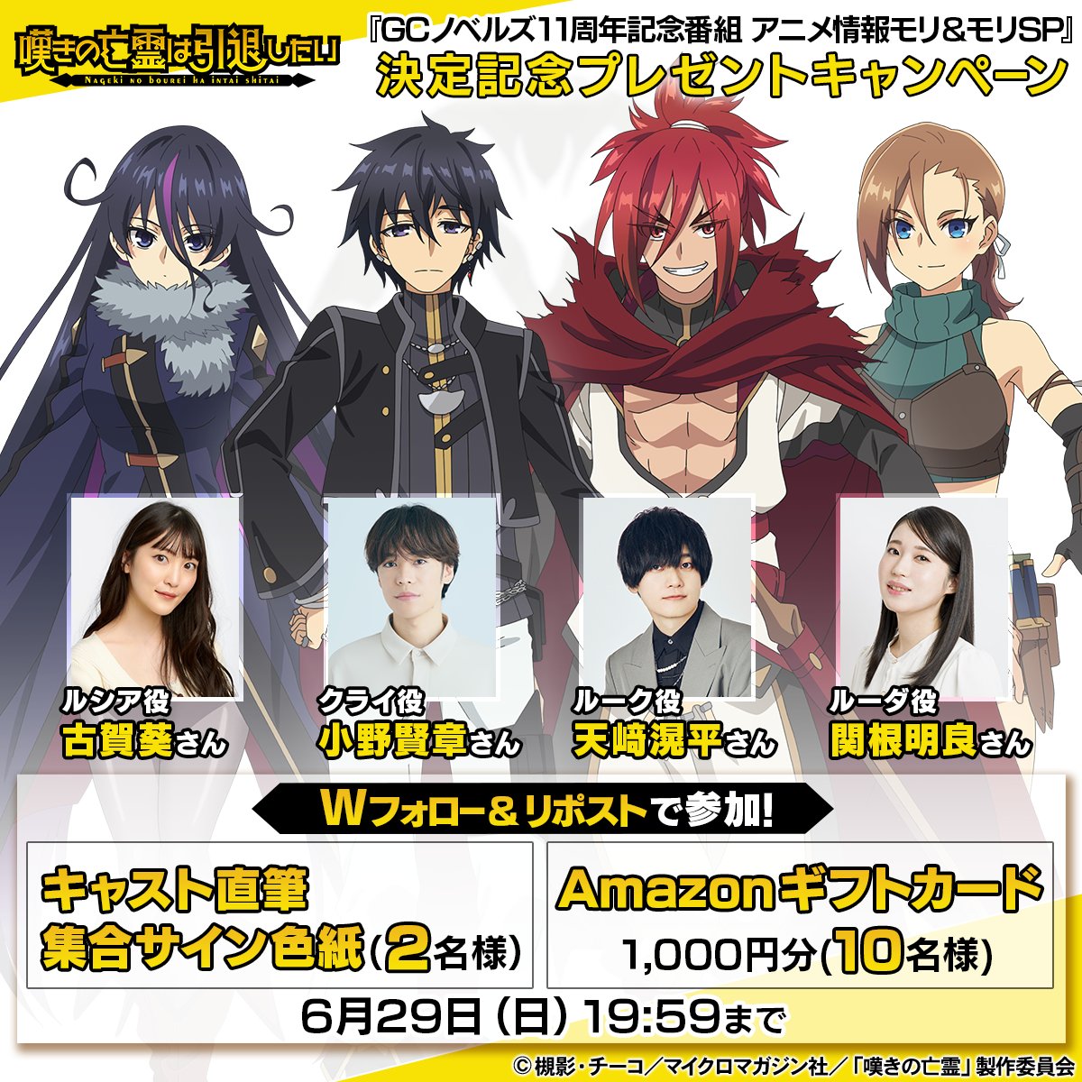 ABEMA生特番 決定記念プレゼントCP！ ＼ キャスト直筆の集合サイン色紙