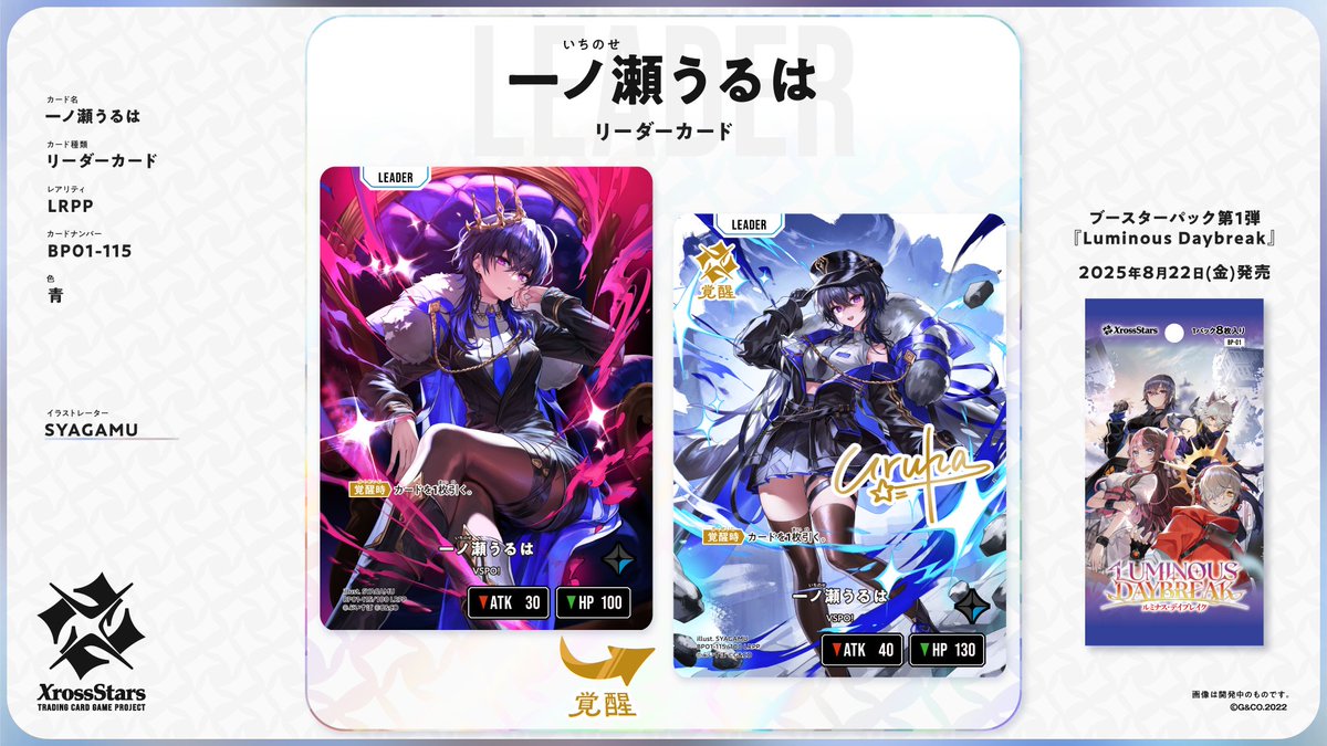 ✨#クロスタTCG カード紹介✨ 【LRPP 一ノ瀬うるは】 🌟リーダーカード